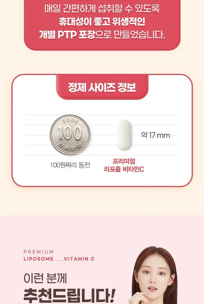 [이성경 PICK] GNM 프리미엄 리포좀 비타민C 30정 1박스(총 1개월분) 상세페이지 27